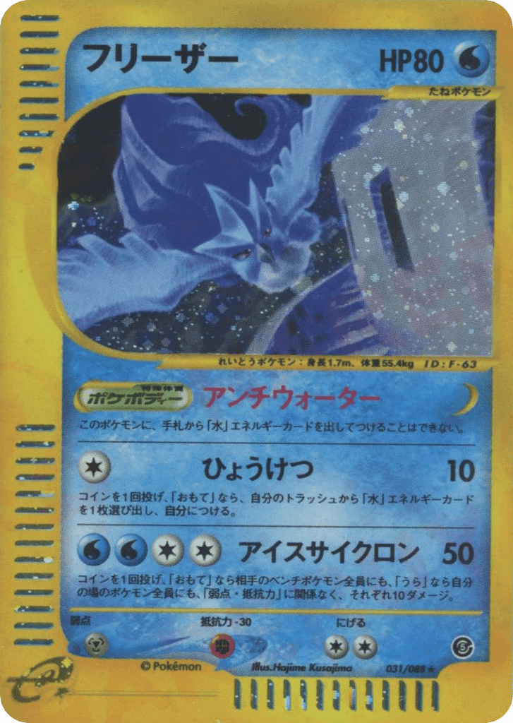 Articuno