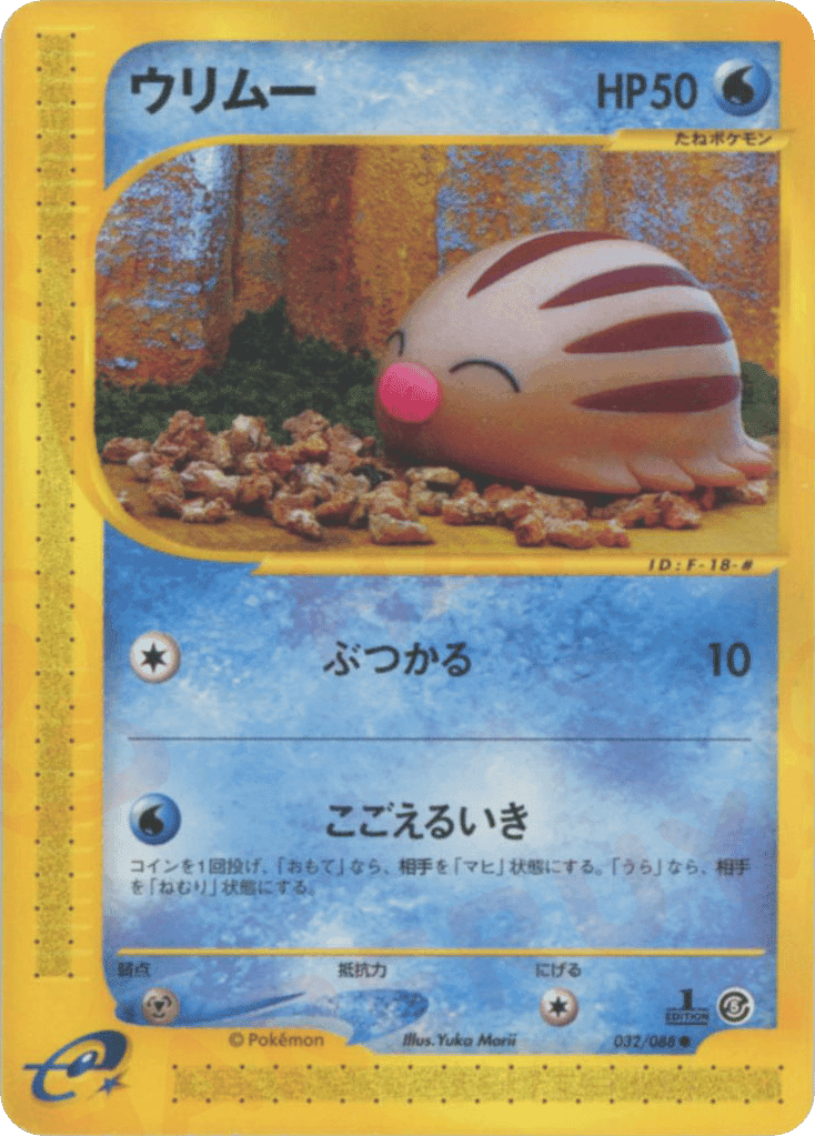 Swinub