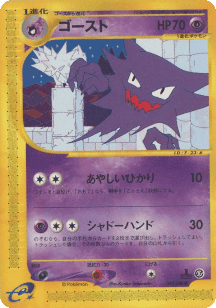 Haunter
