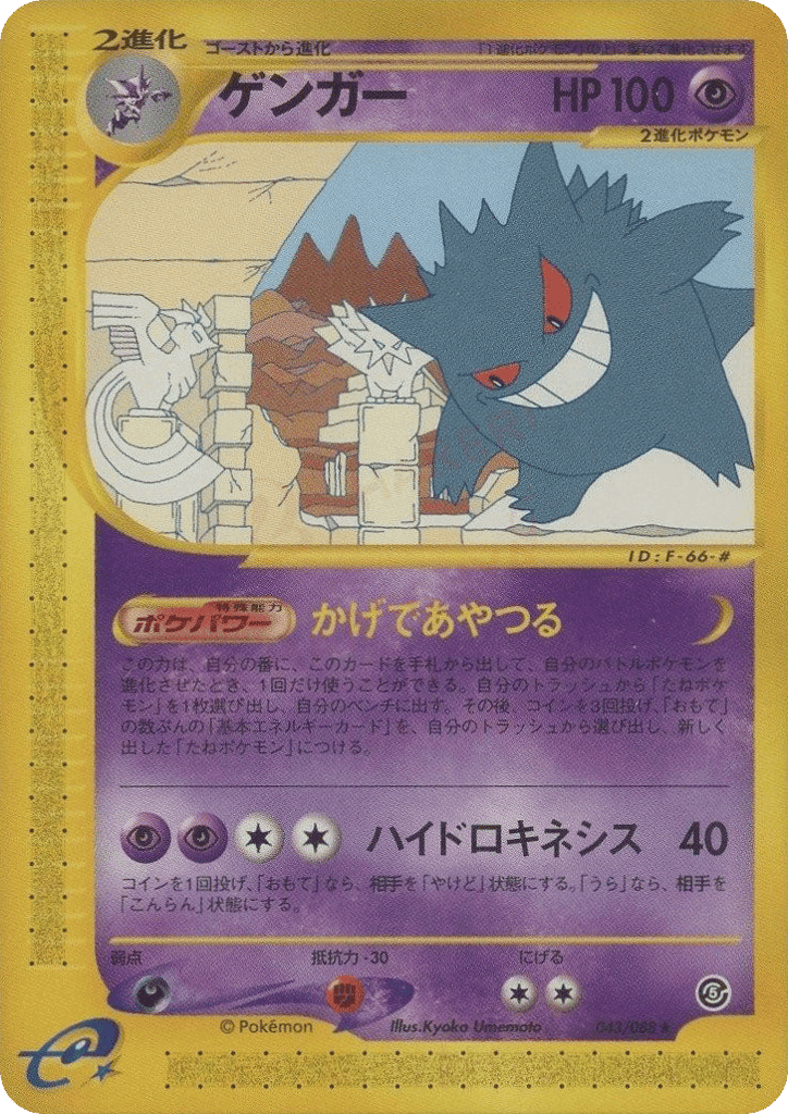 Gengar
