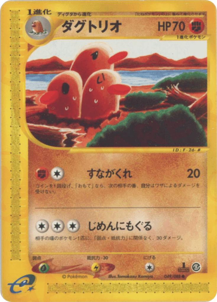 Dugtrio