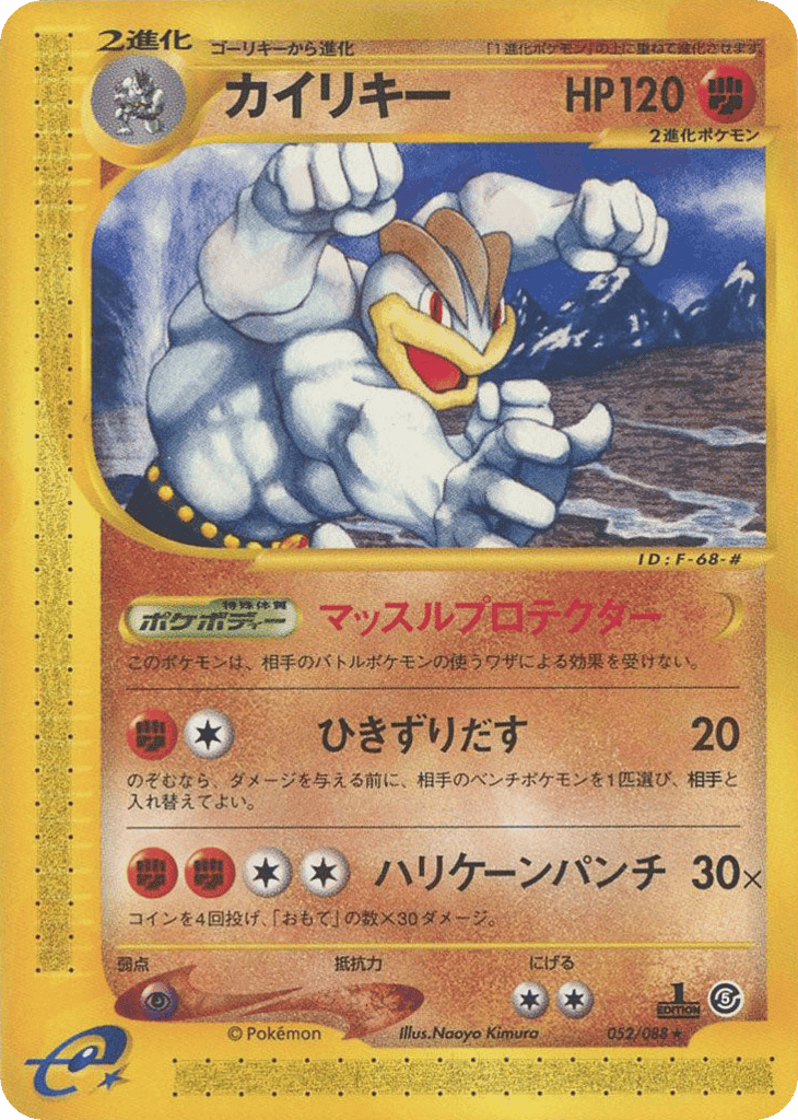 Machamp