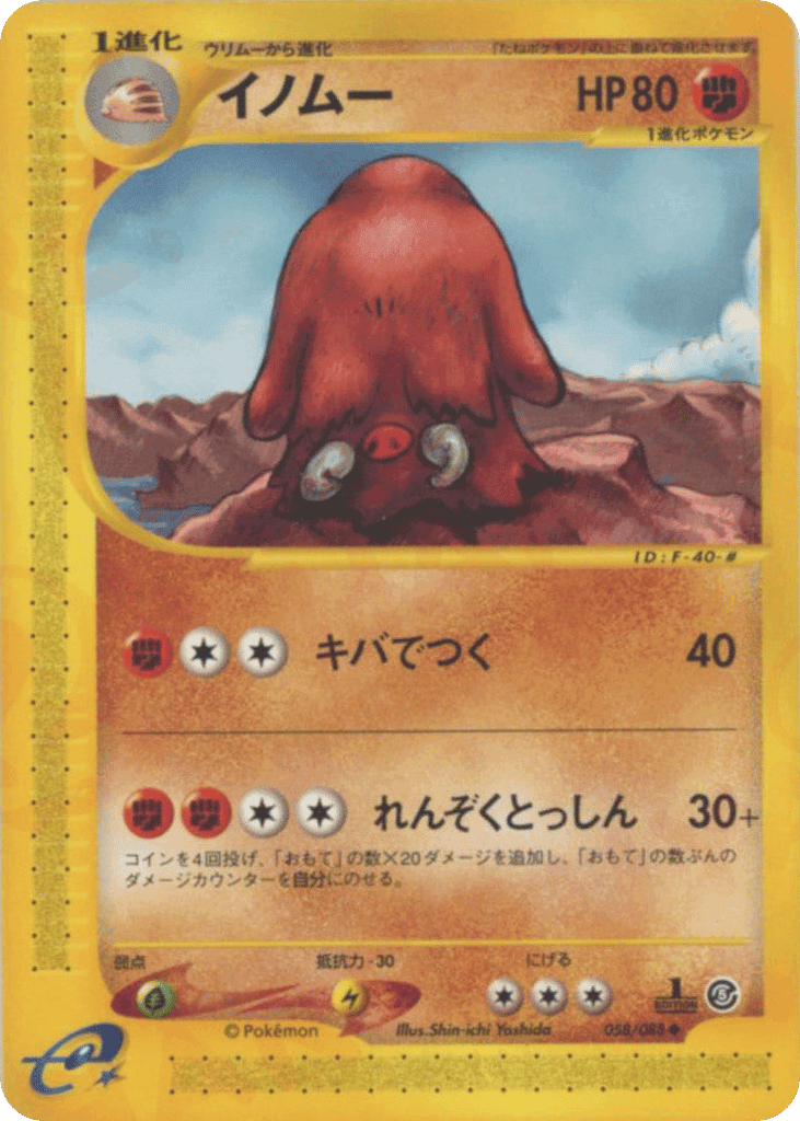 Piloswine