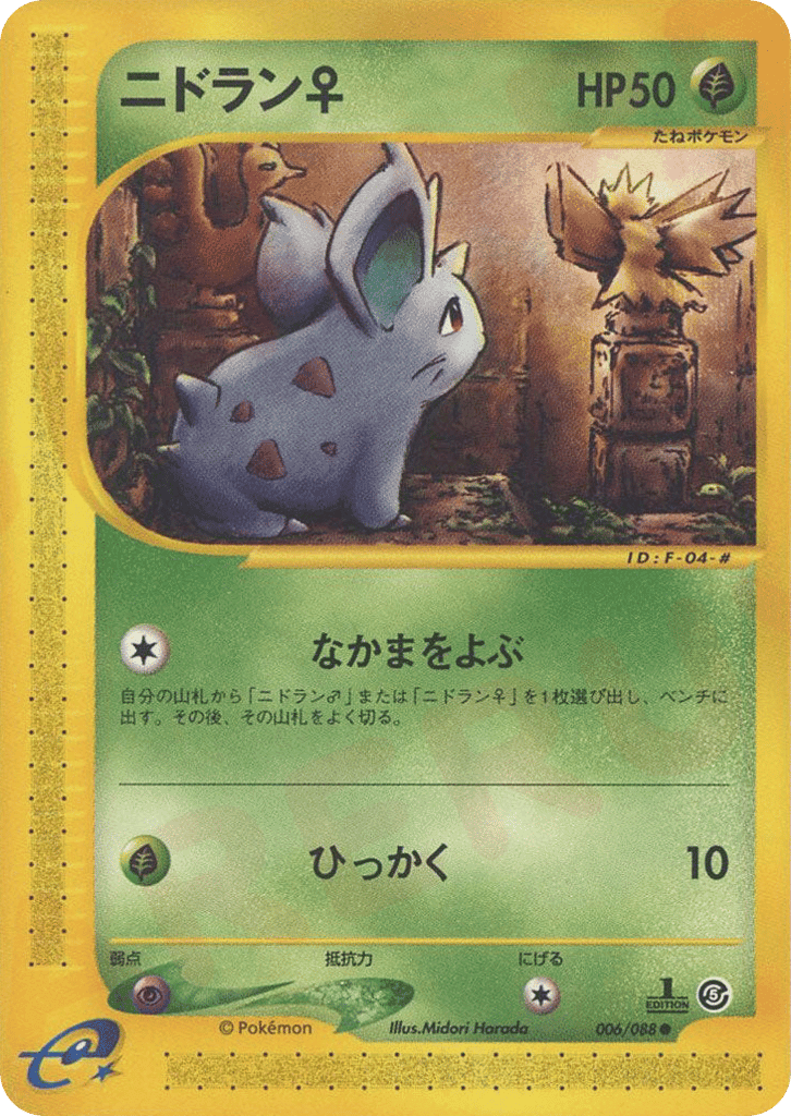Nidoran ♀
