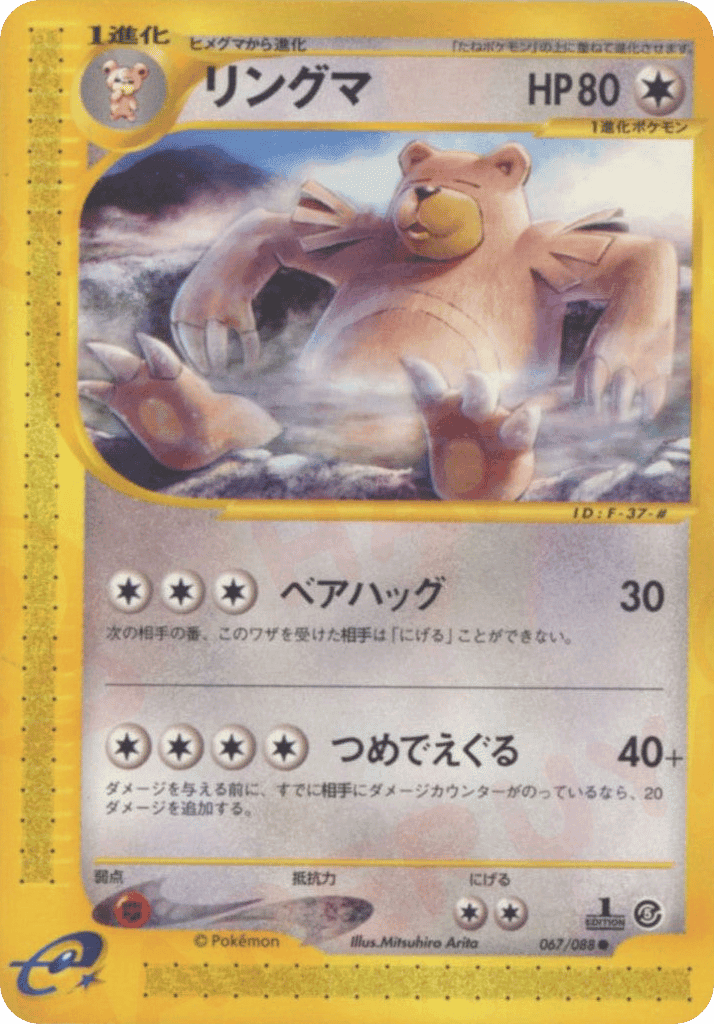 Ursaring