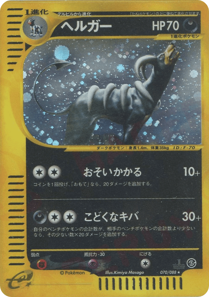 Houndoom
