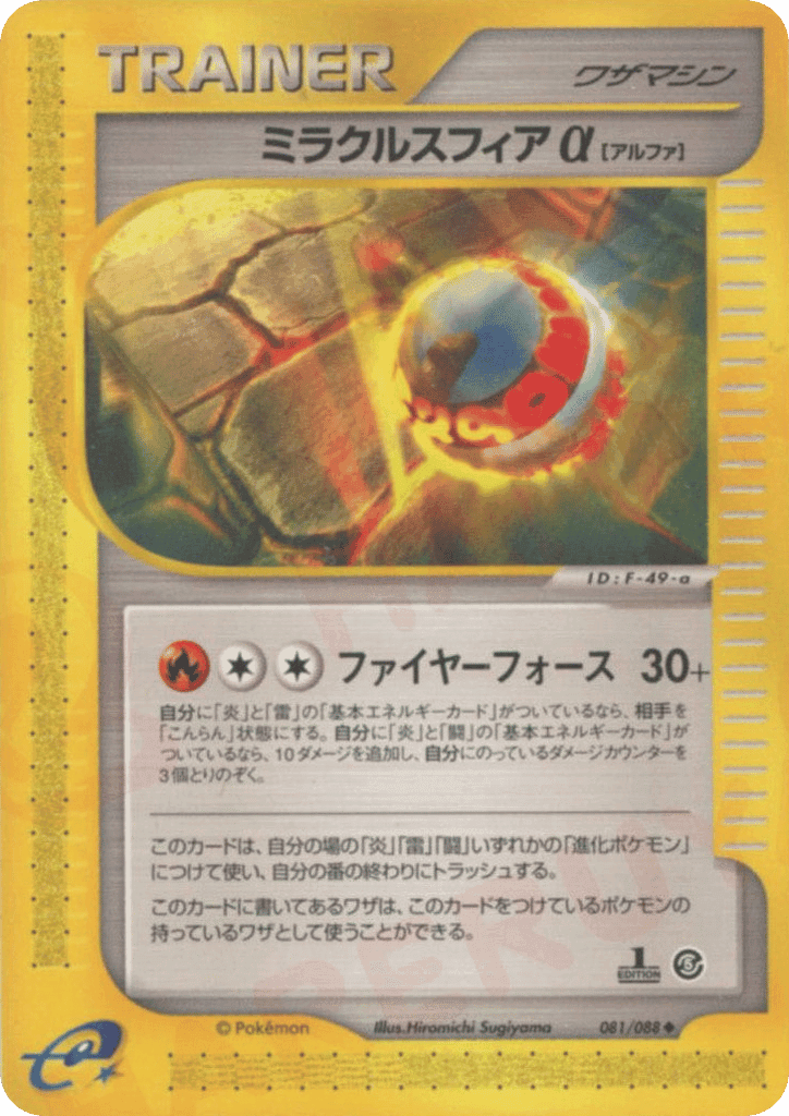 Miracle Sphere α