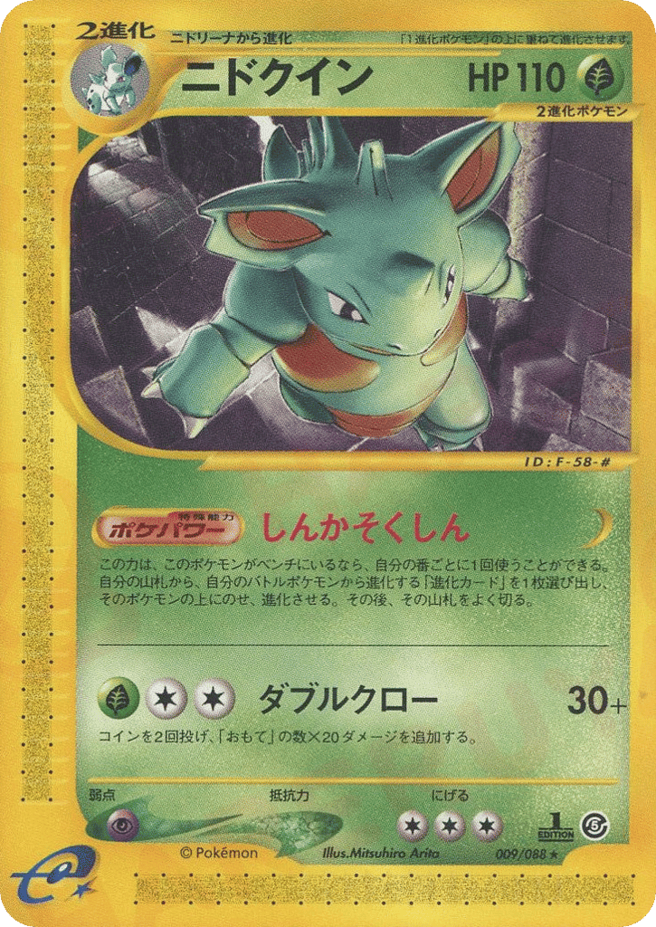 Nidoqueen