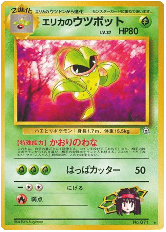 Erika's Victreebel