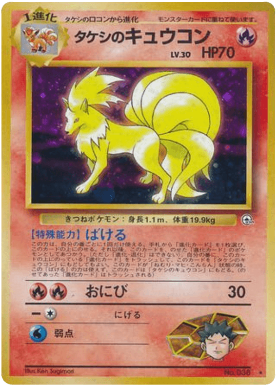 Brock's Ninetales