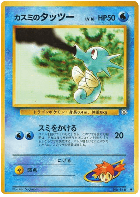 Misty's Horsea