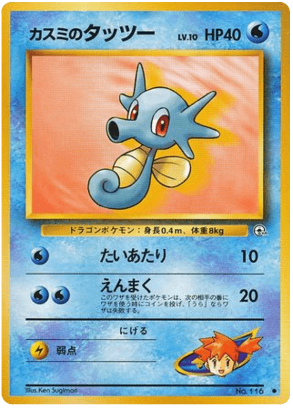 Misty's Horsea