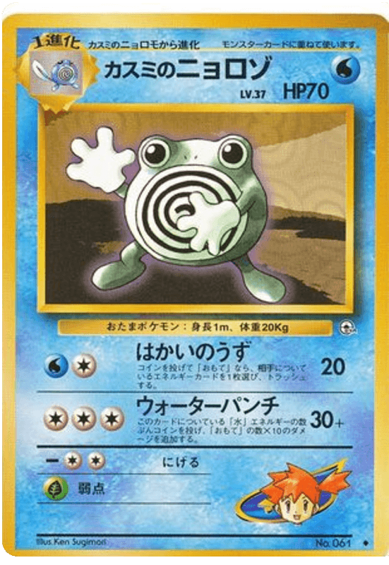 Misty's Poliwhirl