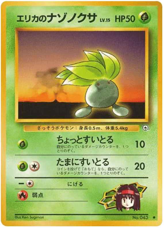 Erika's Oddish