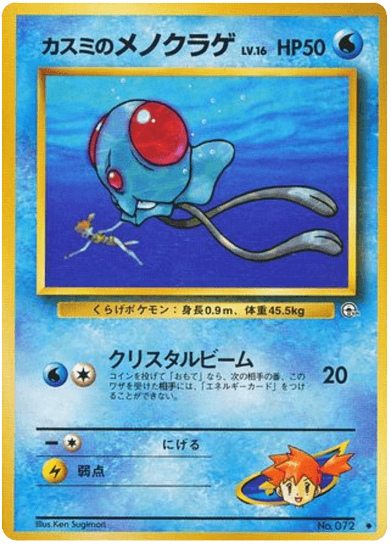 Misty's Tentacool