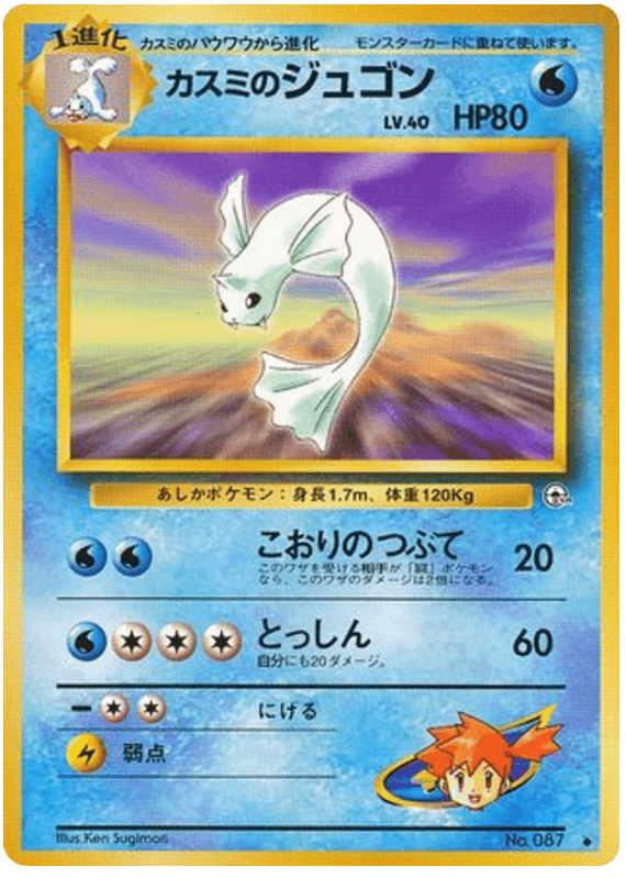 Misty's Dewgong