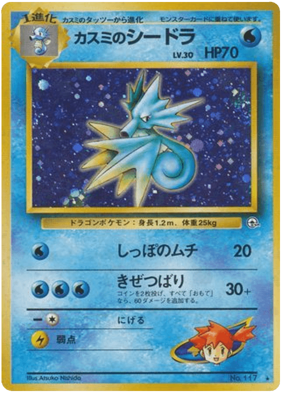 Misty's Seadra