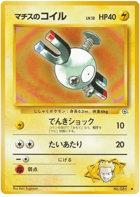 Lt. Surge's Magnemite