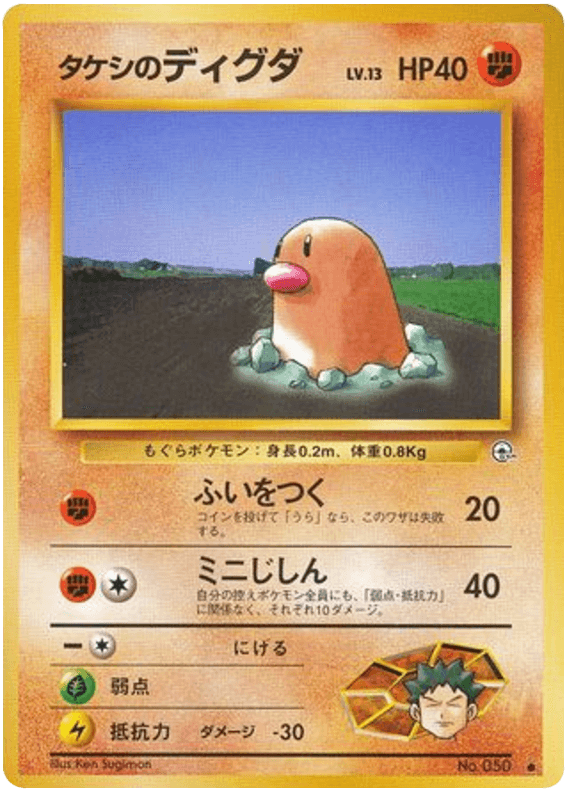 Brock's Diglett