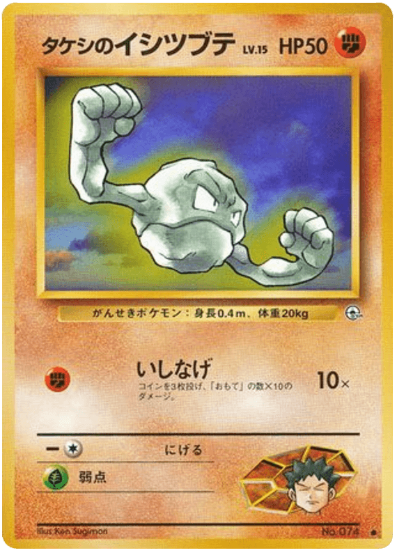 Brock's Geodude