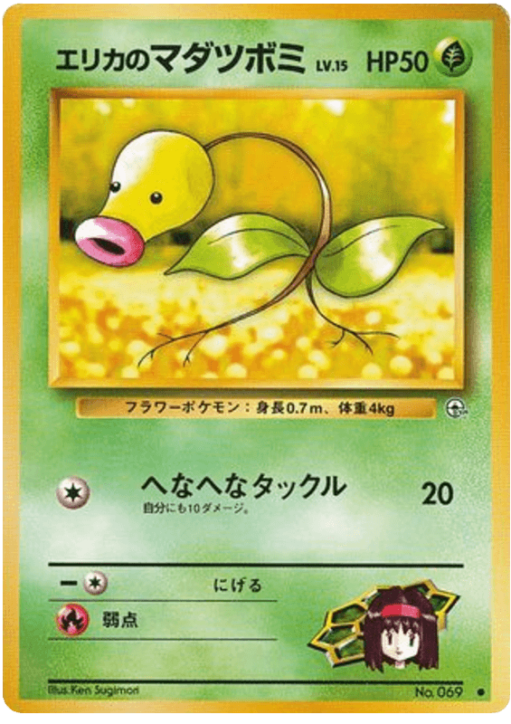 Erika's Bellsprout