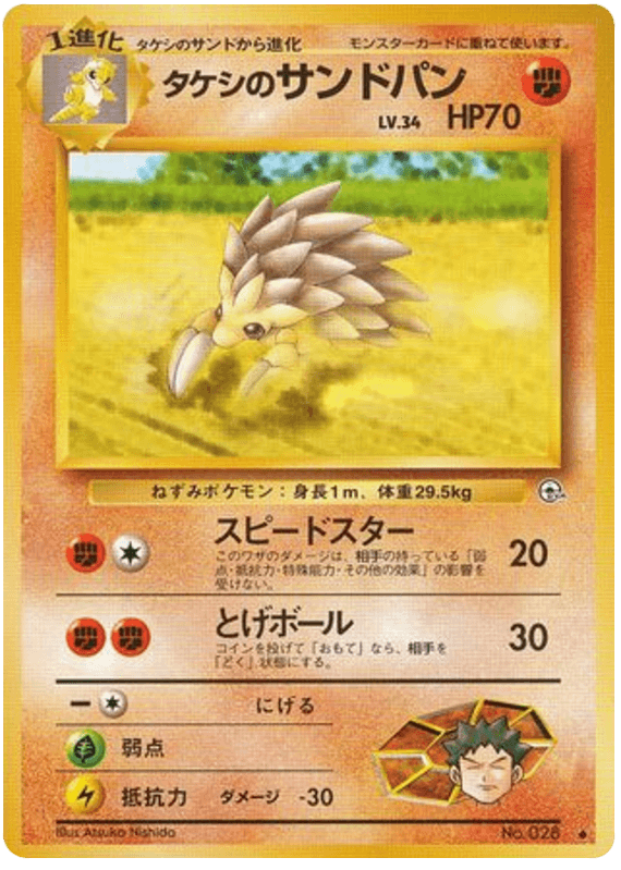 Brock's Sandslash