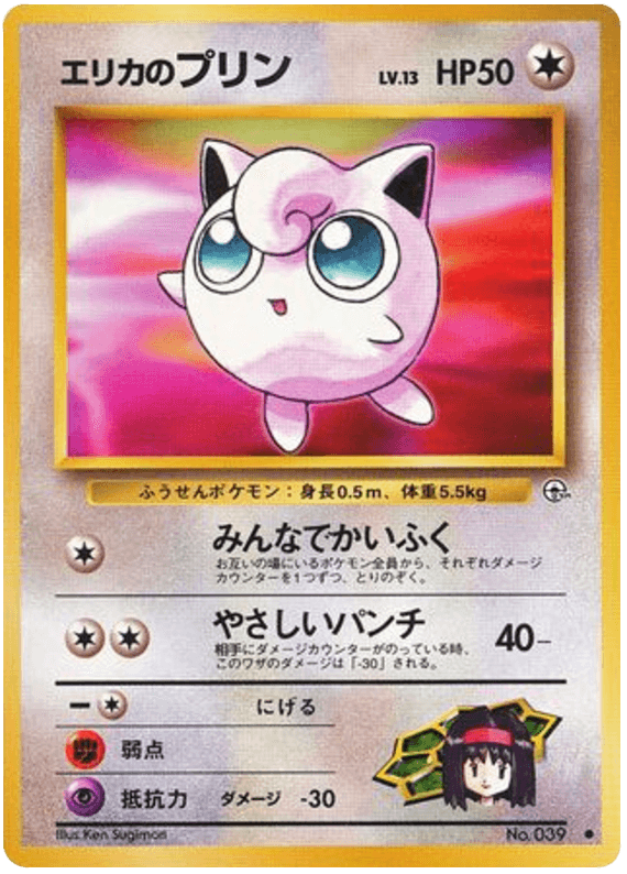 Erika's Jigglypuff
