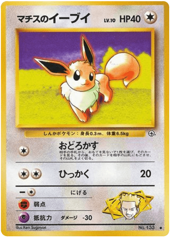 Lt. Surge's Eevee