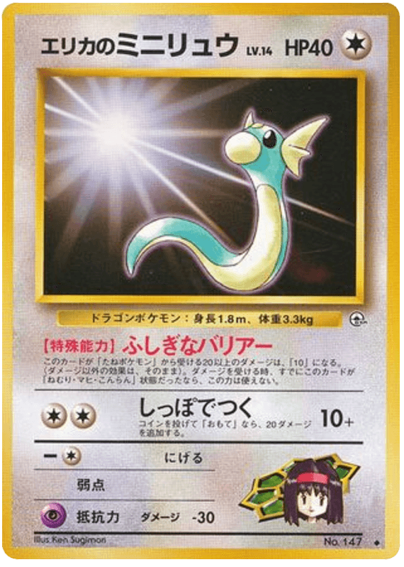 Erika's Dratini