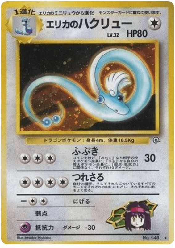 Erika's Dragonair