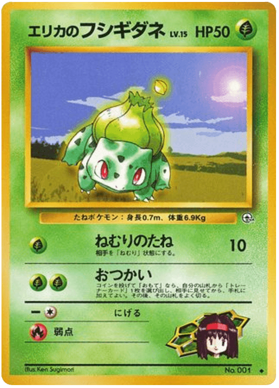 Erika's Bulbasaur