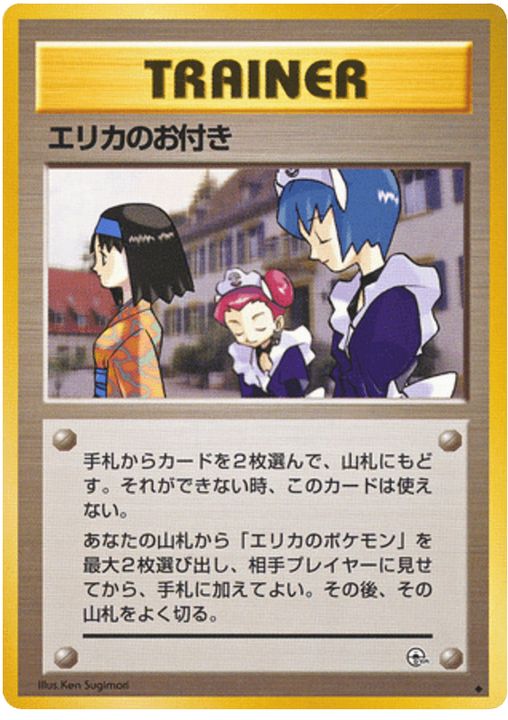 Erika's Maids