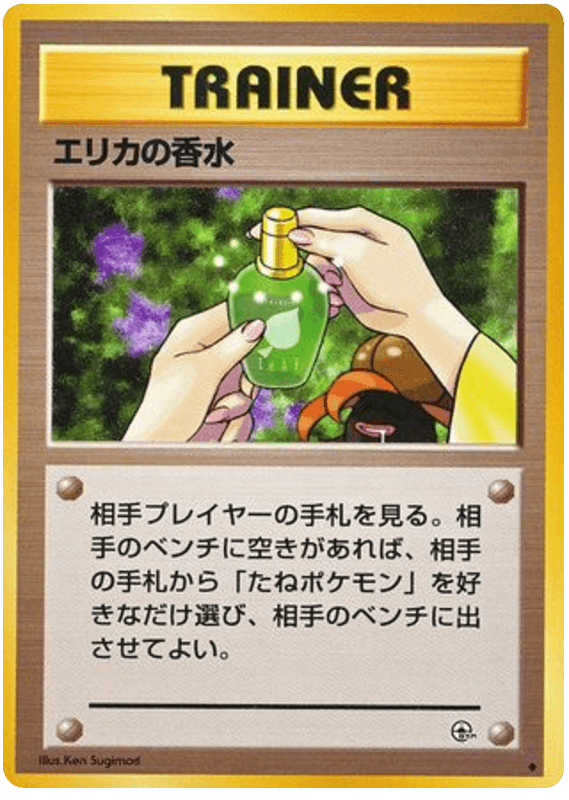 Erika's Perfume