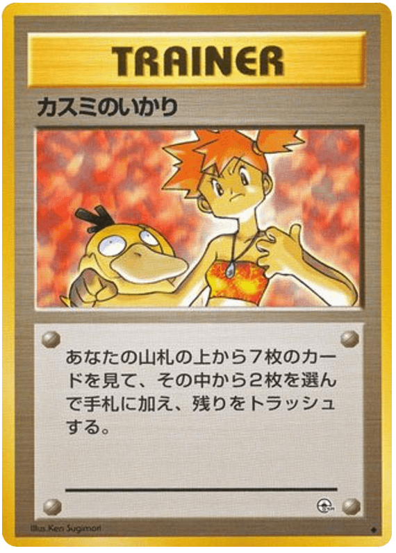 Misty's Wrath
