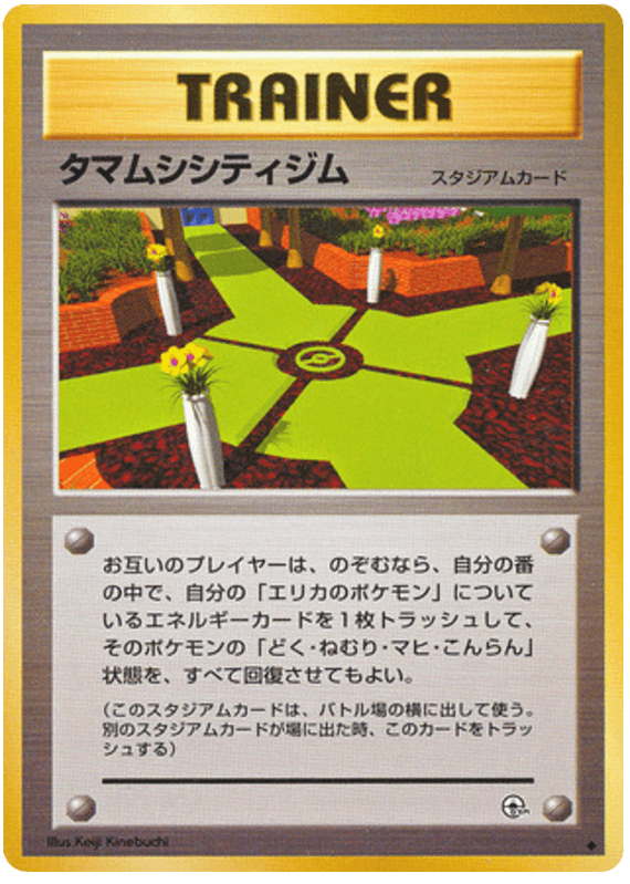 Celadon City Gym