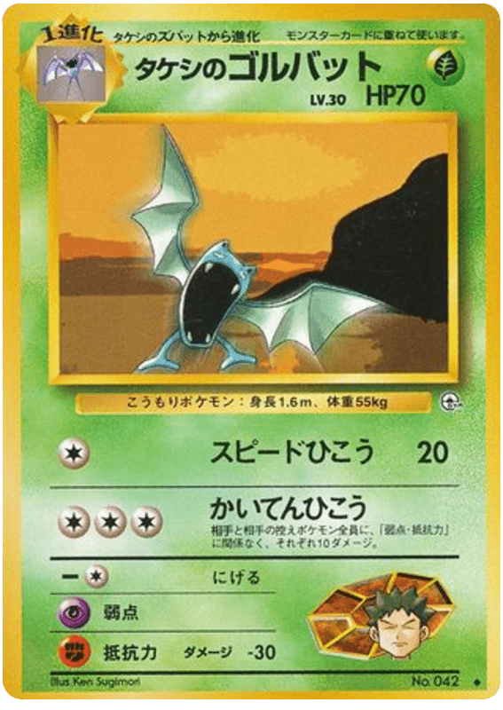Brock's Golbat