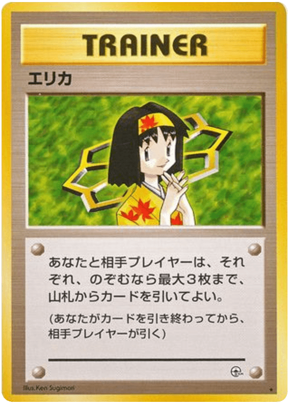 Erika
