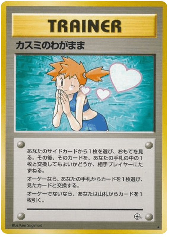 Misty's Wish