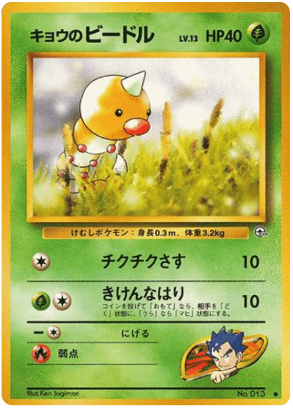 Koga's Weedle