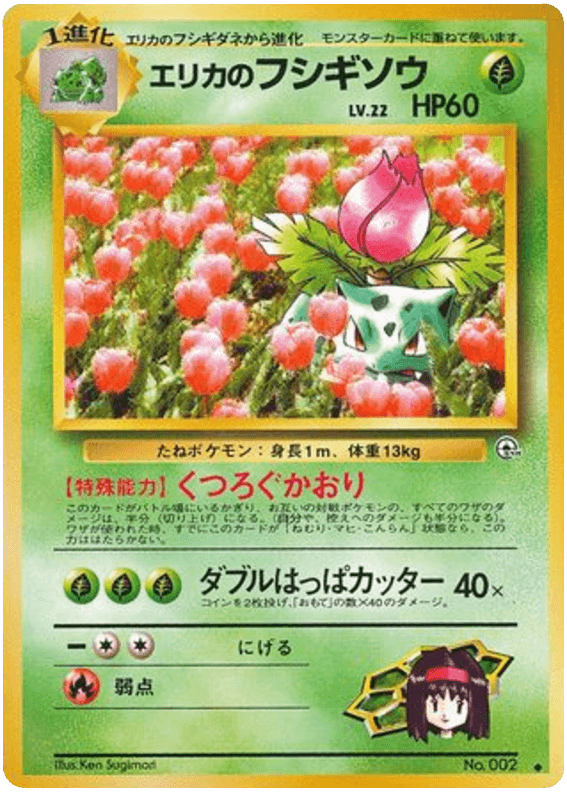 Erika's Ivysaur