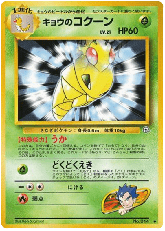 Koga's Kakuna