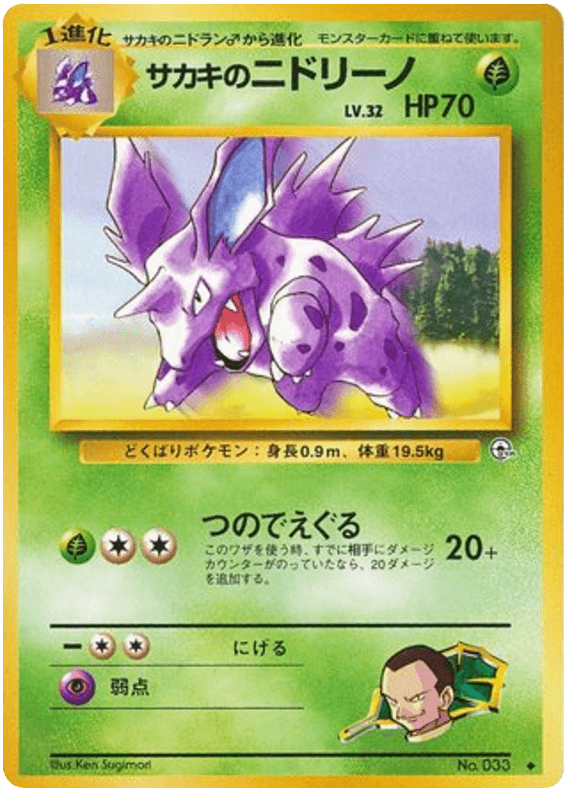 Giovanni's Nidorino
