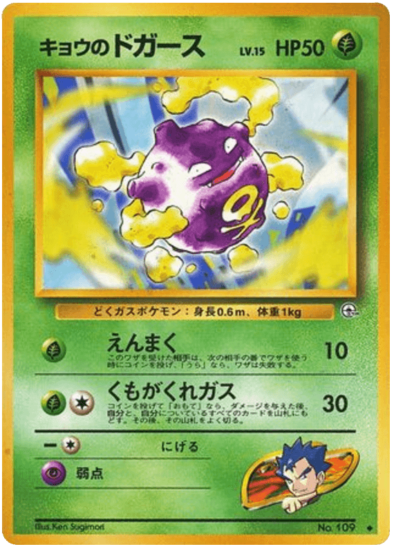 Koga's Koffing