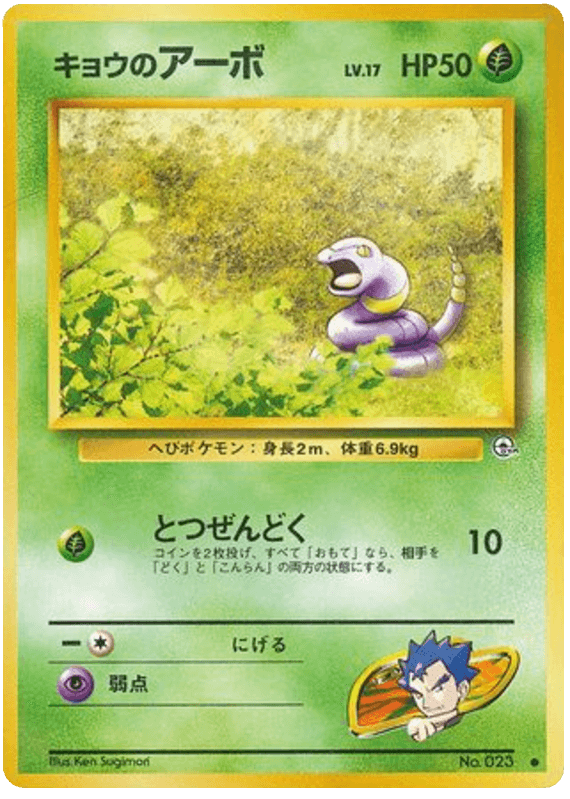 Koga's Ekans
