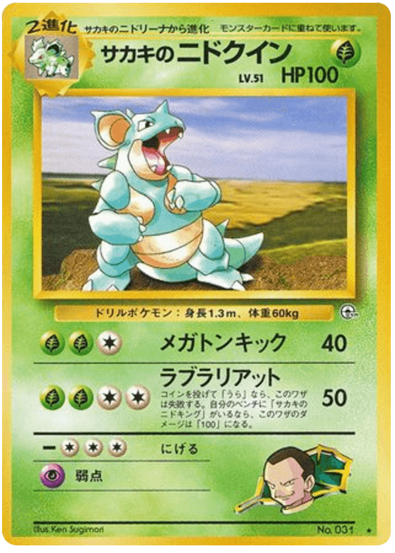 Giovanni's Nidoqueen