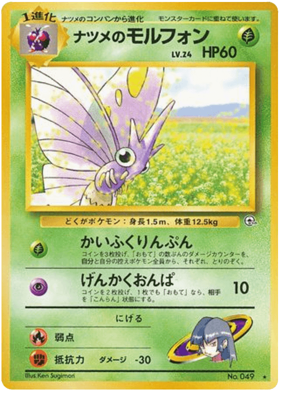 Sabrina's Venomoth