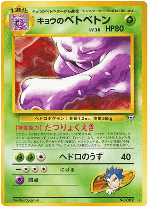Koga's Muk