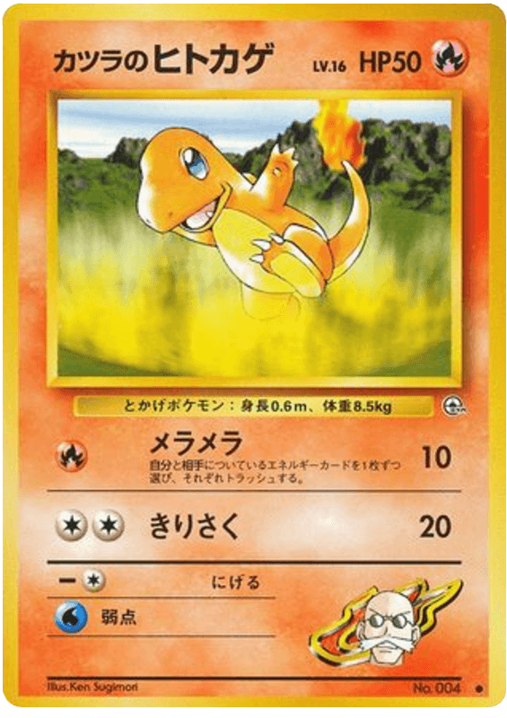 Blaine's Charmander