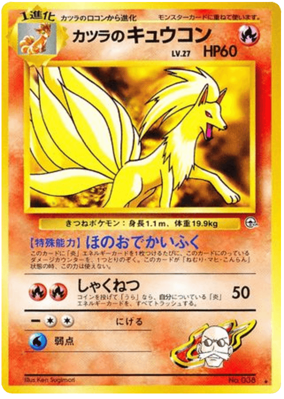 Blaine's Ninetales