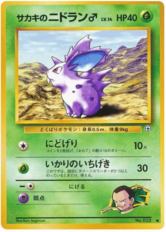 Giovanni's Nidoran ♂